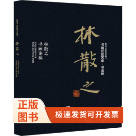 林散之 林散之书画论