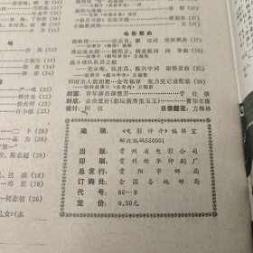 电影评价1982年2期