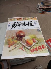 易学易懂6色彩静物临摹范本