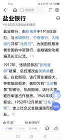 民国金融文献、银行业专题文献“汉口盐业银行支票”一册，存空白17页、根根7页。盐业银行早期支票极其罕见，四川和上海分行后期的多见，早期目前属仅见品，盐业银行由袁世凯长兄袁世昌内弟张镇芳于1915年创办，与金城银行、中南银行、大陆银行并称“北四行”。汉口盐业银行大楼为湖北省文物保护单位，位于武汉市江岸区中山大道。建于1926年。旧址为今工商银行武汉国通支行。此票为老武汉银行金融专题文物级票证，如图