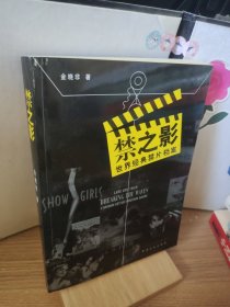 禁之影：世界经典禁片档案