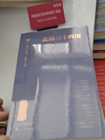 北纬三十四度