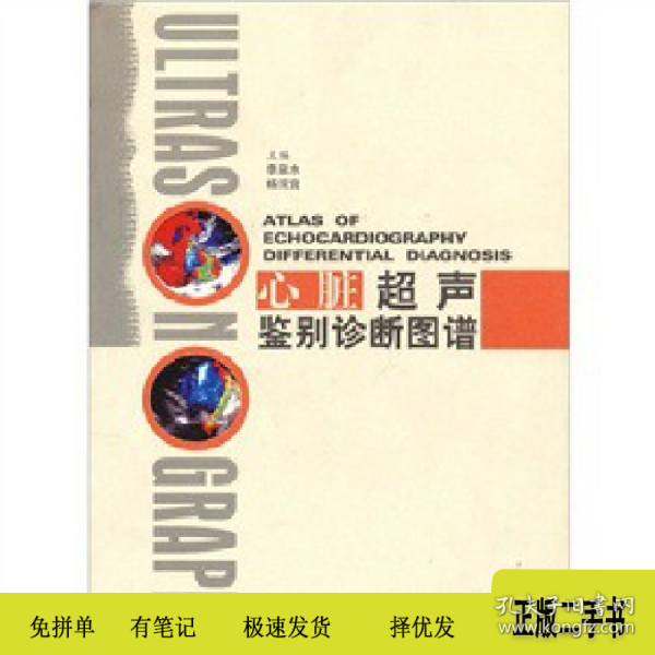 心脏超声鉴别诊断图谱