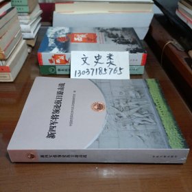 新四军将领论抗日游击战（无写划）