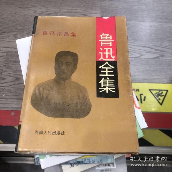 鲁迅杂文全集