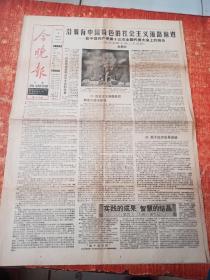 1987年11月4 今晚报 天津