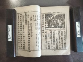 《小学常识课本 初级第五册》上海中华书局，民国二十五年（1936年）一三一版，平装一册全