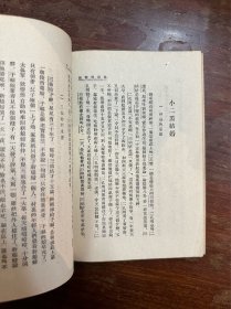 《赵树理选集》（开明书店1951年初版）