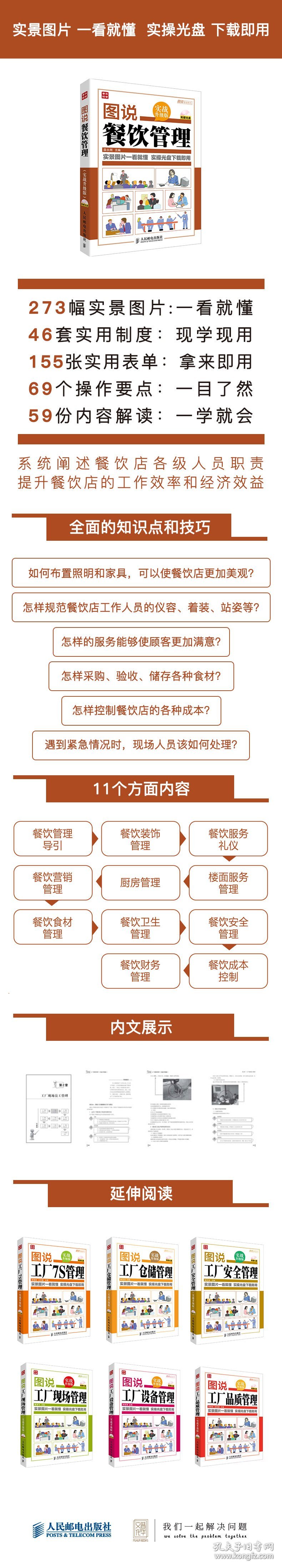 图说餐饮管理(附光盘实战升级版)/图说管理系列