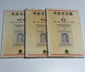 卡夫卡文集 全3册