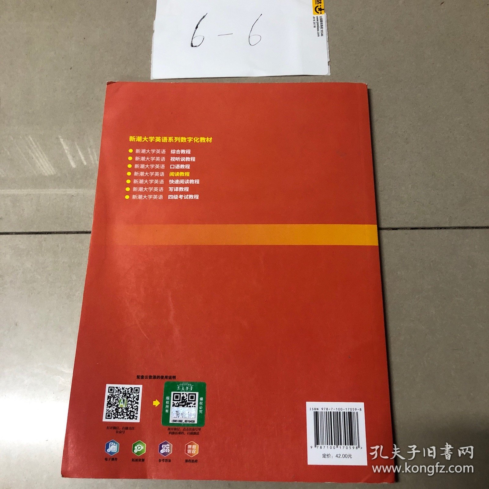 新潮大学英语阅读教程，第1册