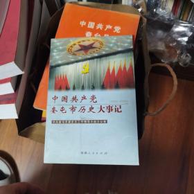 中国共产党奎屯市历史大事记:1996~2005