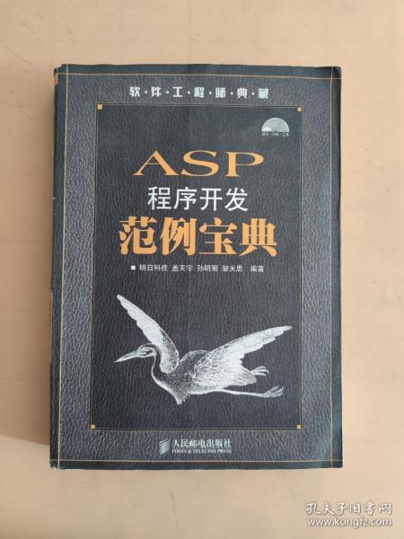 ASP程序开发范例宝典