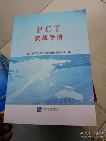 PCT实战手册