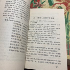 怎样刻印章(修订本)