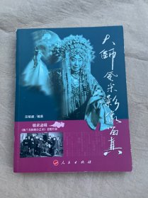 大师风采 影像留真——敏求斋藏《梅兰芳的舞台艺术》老照片集