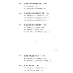 塑造成功的学生：学校、家庭与社区合作行动指南（第四版）