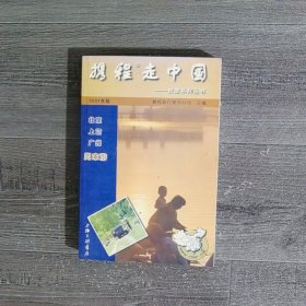 携程走中国:旅游系列丛书.北京·上海·广州周末游