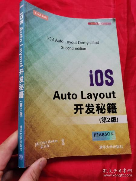 iOS Auto Layout开发秘籍(第2版)