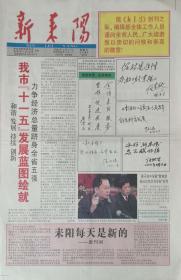 新耒阳     湖南    

创刊号       2006年3月17日