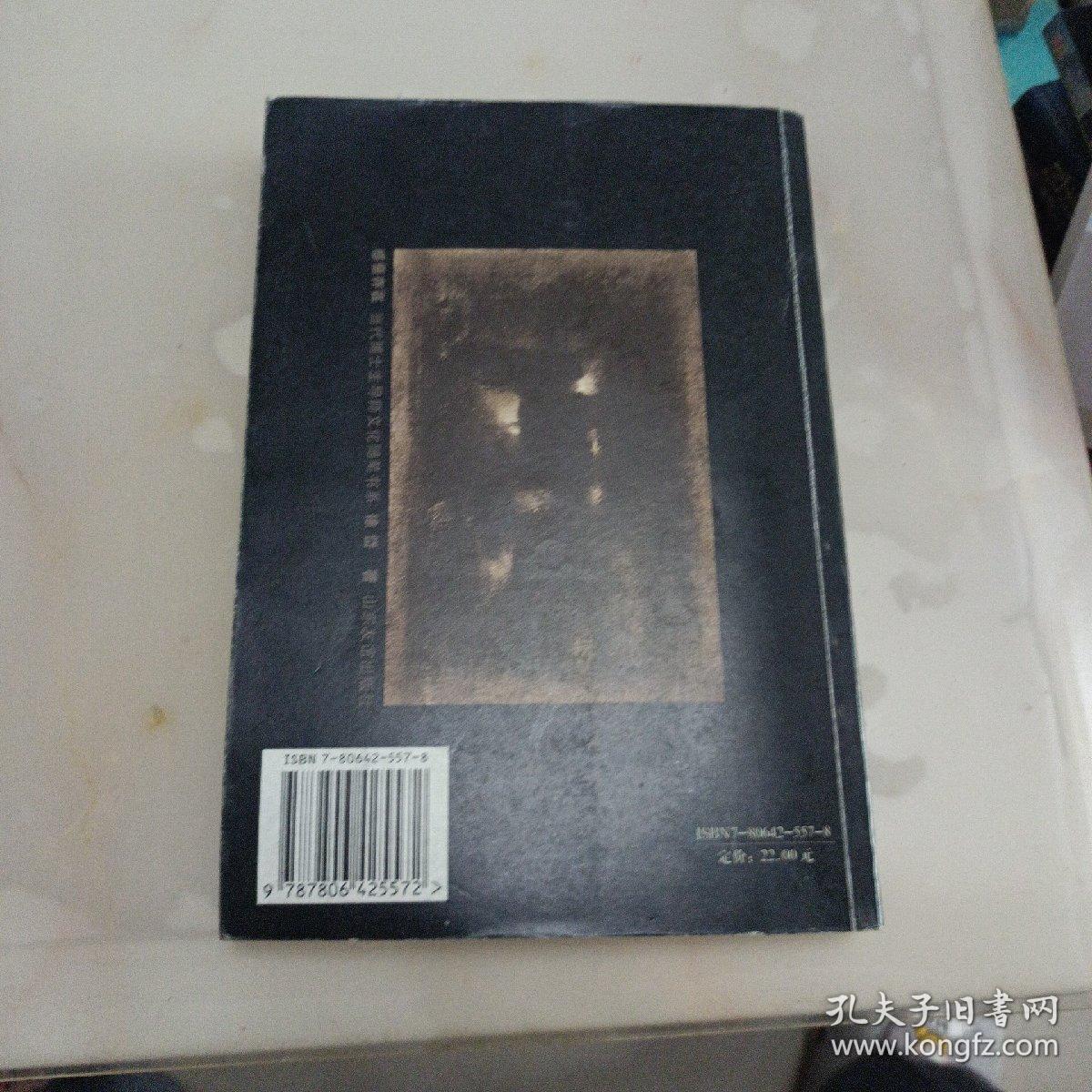 感悟存在 徐岱著（当代博士生导师随笔）