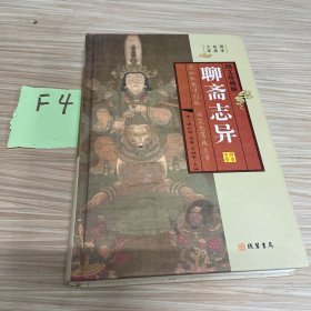 聊斋志异(小插盒）