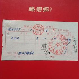 1970年7月28日，皮带油，铜山县大泉供销合作社（生日票据，五金机电类发票）。（23-9）