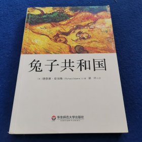 兔子共和国