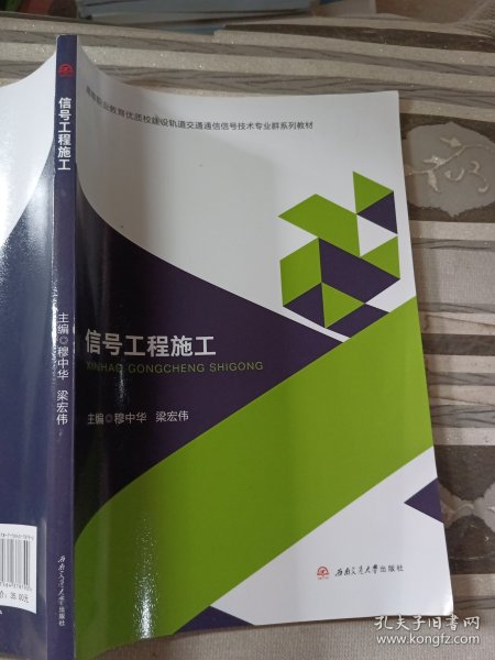 信号工程施工