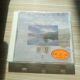 CD 醉人的世界名曲 钢琴5