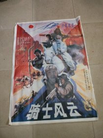 电影宣传海报：骑士风云，特大张，77X108cm