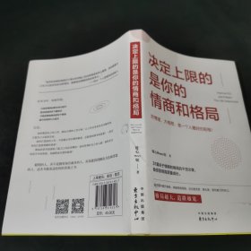 决定上限的是你的情商和格局