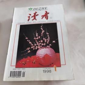 读者（1998—1）