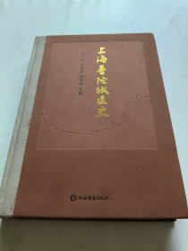 上海普陀城区史