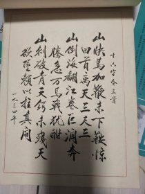 图画本 手持著作 臂佩红小兵 非常漂亮的毛笔字书写毛主席诗词10首