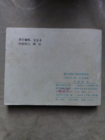 包邮 连环画 塞万提斯与勒邦德海战