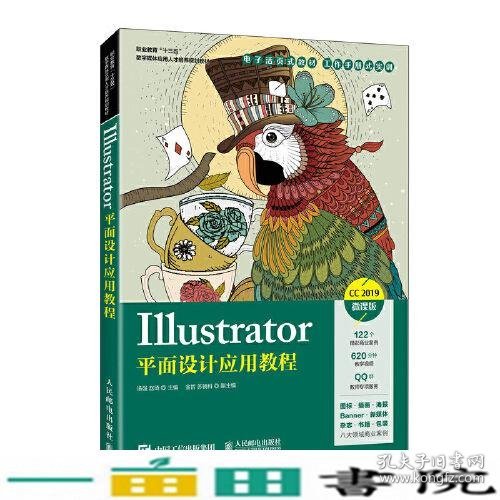 Illustrator平面设计应用教程