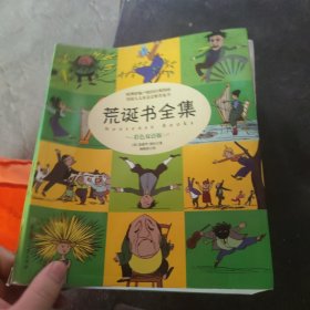 荒诞书全集：—彩色双语版