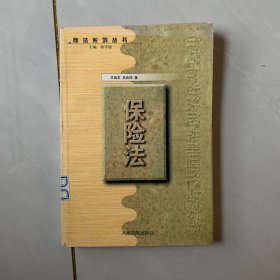 保险法