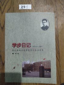學(xué)步日記