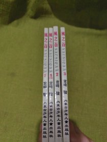 风之谷（2.3.7.8）4本合售