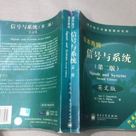 （书内中间装订开裂 切口处有字母  内无缺页 内有笔记划线）信号与系统