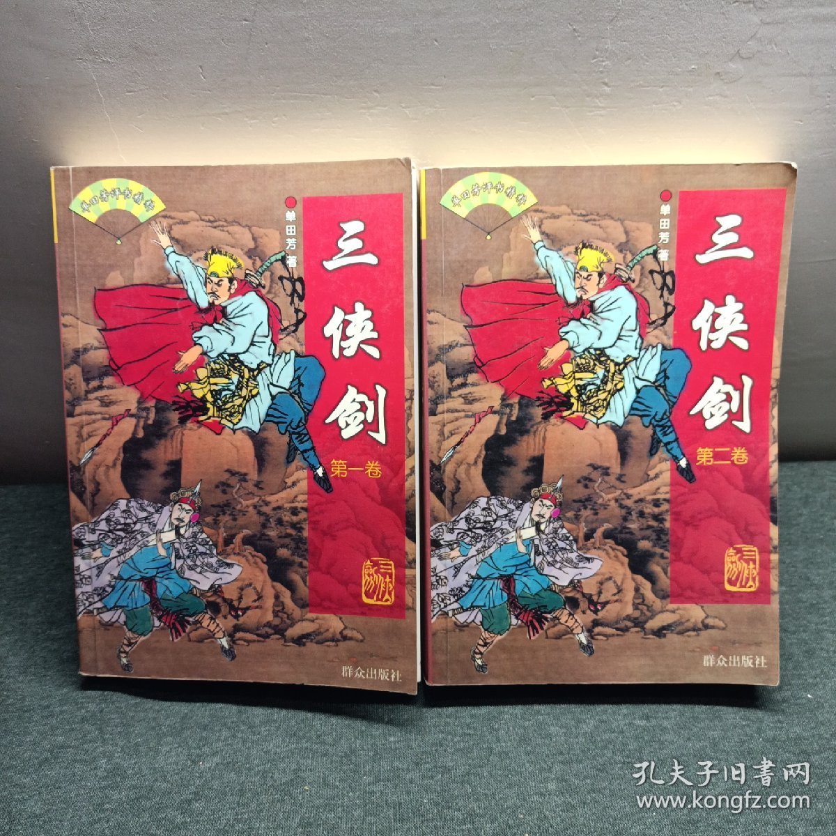 三侠剑