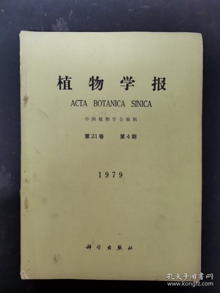 植物学报 1979年 12月 第21卷 第4期 杂志