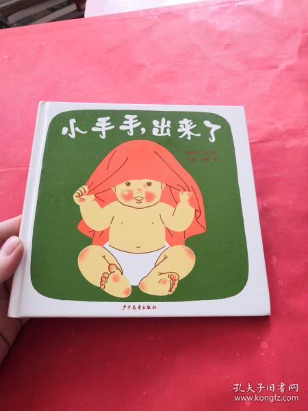 小手手,出来了：幼幼成长图画书