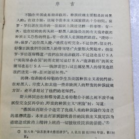 种族主义在南非（1957年一版一印）