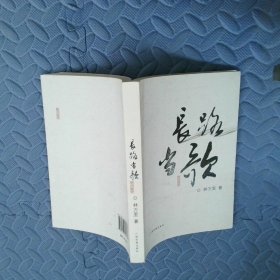 長路當(dāng)歌