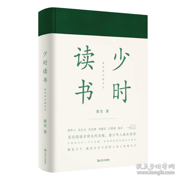 【全新正版，假一罚四】少时读书(精)