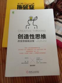 创造性思维：改变思维做决策