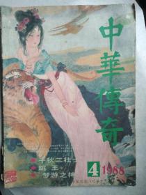 中国故事1988 4
